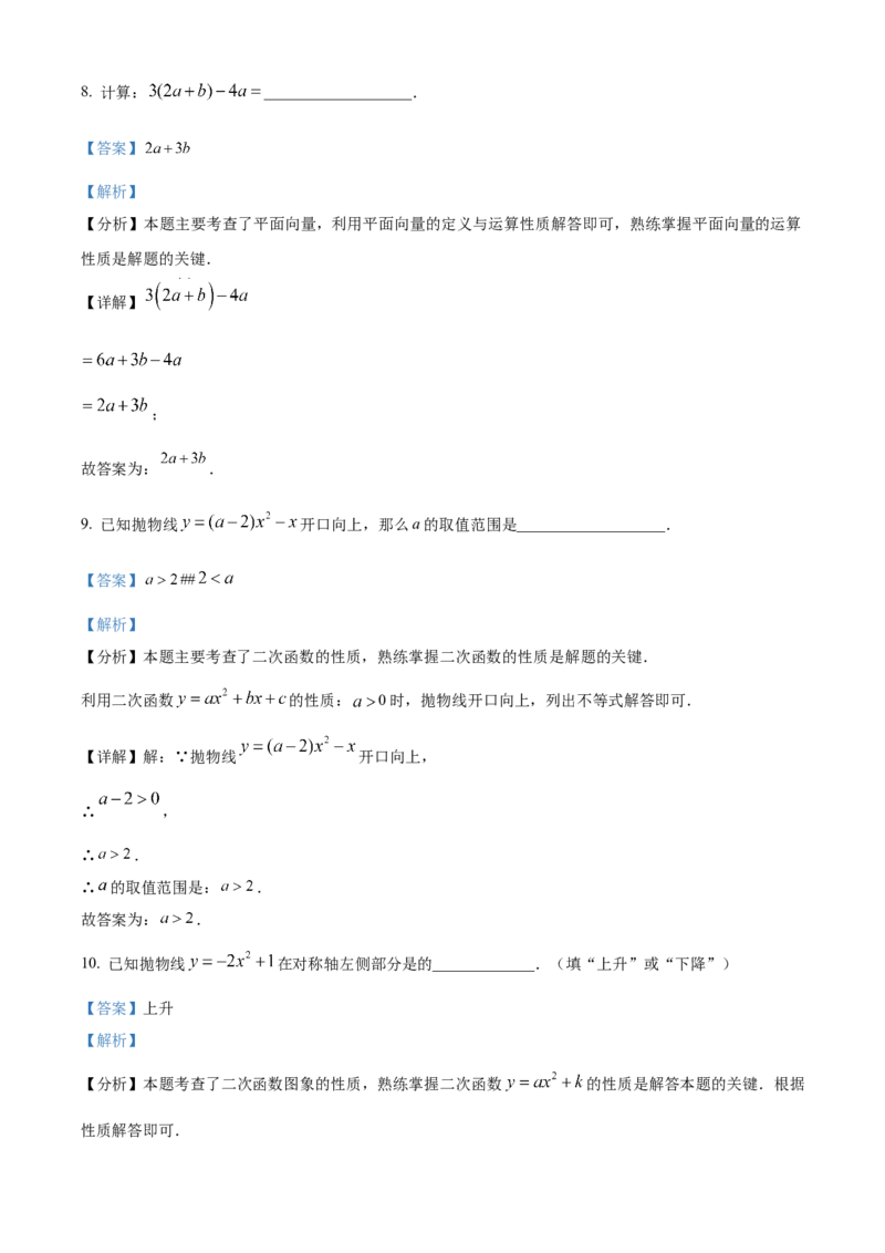 精品解析：上海市奉贤区2023-2024学年九年级上学期期末数学试题（一模）（解析版）_0122026上海中考一模二模真题试卷_2025-2012年_2.上海中考数学一模二模（12-24）_一模