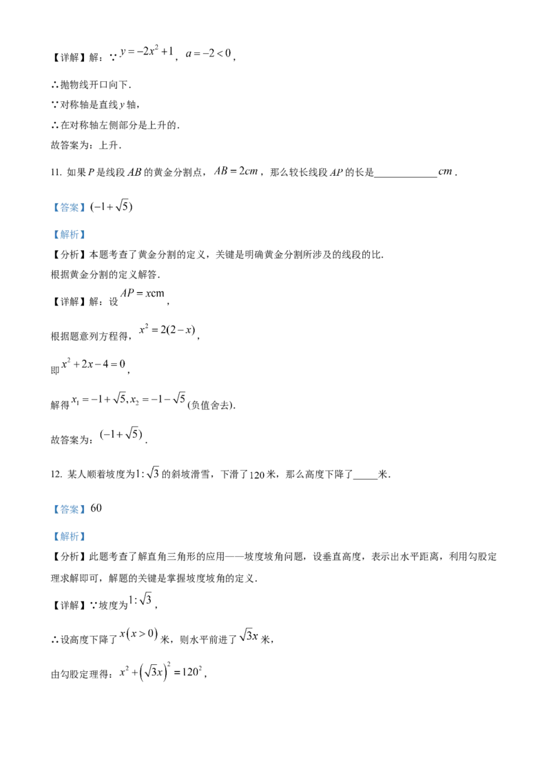 精品解析：上海市奉贤区2023-2024学年九年级上学期期末数学试题（一模）（解析版）_0122026上海中考一模二模真题试卷_2025-2012年_2.上海中考数学一模二模（12-24）_一模