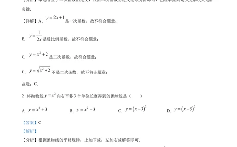精品解析：上海市奉贤区2023-2024学年九年级上学期期末数学试题（一模）（解析版）_0122026上海中考一模二模真题试卷_2025-2012年_2.上海中考数学一模二模（12-24）_一模