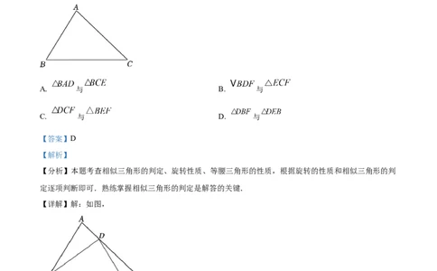 精品解析：上海市奉贤区2023-2024学年九年级上学期期末数学试题（一模）（解析版）_0122026上海中考一模二模真题试卷_2025-2012年_2.上海中考数学一模二模（12-24）_一模