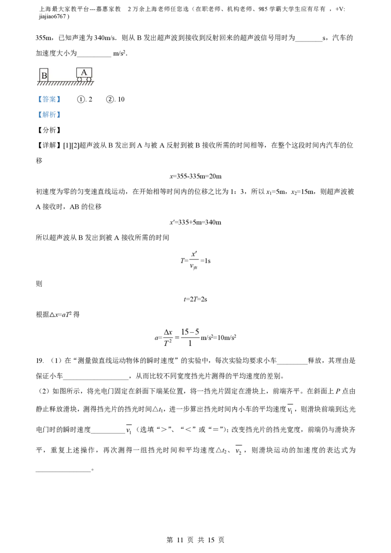 精品解析：上海市格致中学2023-2024学年高一上学期10月月考物理试题（解析版）_0122026上海中考一模二模真题试卷_2026年上海一模_上海1500初中高中试卷_高中_高一_上学期_1：月考