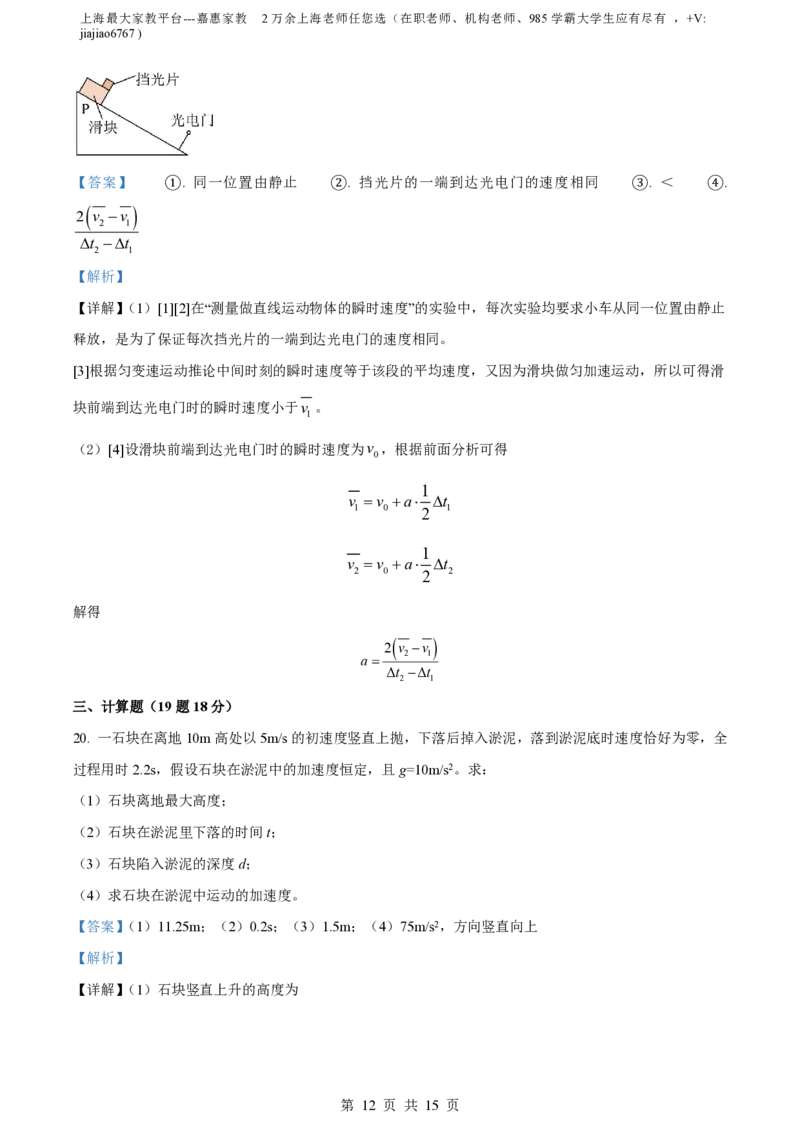 精品解析：上海市格致中学2023-2024学年高一上学期10月月考物理试题（解析版）_0122026上海中考一模二模真题试卷_2026年上海一模_上海1500初中高中试卷_高中_高一_上学期_1：月考