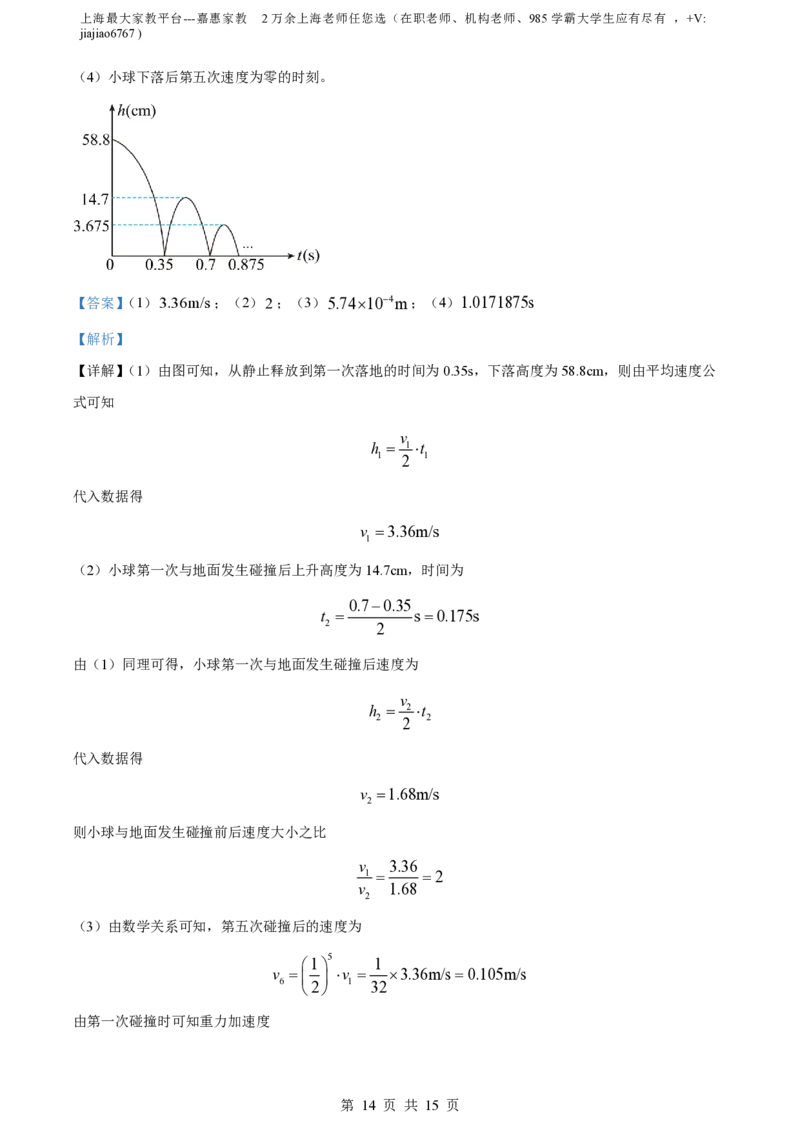 精品解析：上海市格致中学2023-2024学年高一上学期10月月考物理试题（解析版）_0122026上海中考一模二模真题试卷_2026年上海一模_上海1500初中高中试卷_高中_高一_上学期_1：月考