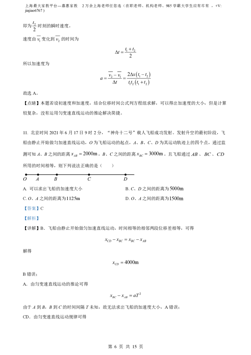精品解析：上海市格致中学2023-2024学年高一上学期10月月考物理试题（解析版）_0122026上海中考一模二模真题试卷_2026年上海一模_上海1500初中高中试卷_高中_高一_上学期_1：月考