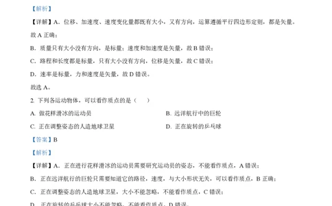 精品解析：上海市格致中学2023-2024学年高一上学期10月月考物理试题（解析版）_0122026上海中考一模二模真题试卷_2026年上海一模_上海1500初中高中试卷_高中_高一_上学期_1：月考