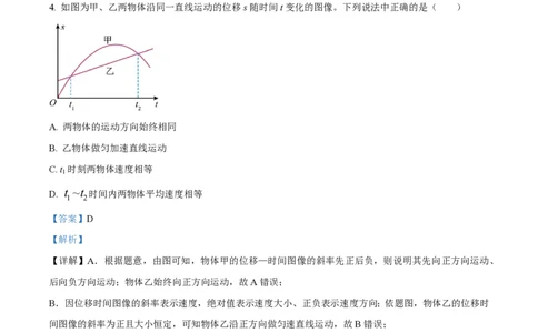 精品解析：上海市格致中学2023-2024学年高一上学期10月月考物理试题（解析版）_0122026上海中考一模二模真题试卷_2026年上海一模_上海1500初中高中试卷_高中_高一_上学期_1：月考