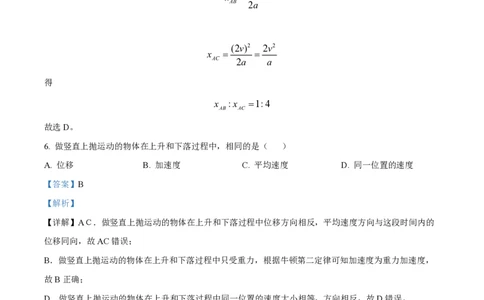 精品解析：上海市格致中学2023-2024学年高一上学期10月月考物理试题（解析版）_0122026上海中考一模二模真题试卷_2026年上海一模_上海1500初中高中试卷_高中_高一_上学期_1：月考