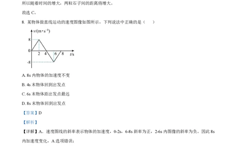 精品解析：上海市格致中学2023-2024学年高一上学期10月月考物理试题（解析版）_0122026上海中考一模二模真题试卷_2026年上海一模_上海1500初中高中试卷_高中_高一_上学期_1：月考