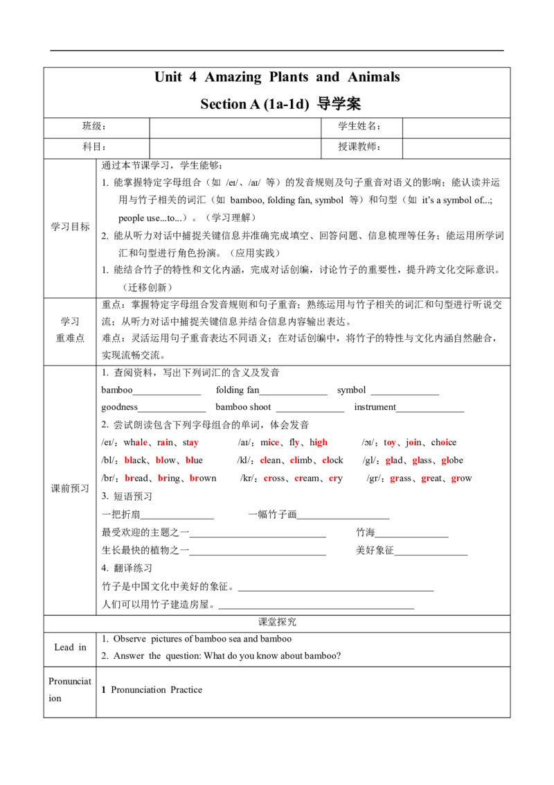 Unit4课时2SectionA（Pronunciation&2a-2e）（导学案）_最新人教版英语八年级上册_新版_初中英语8上新更新第一套可选择_01.U4-U5.英语8上-教案+PPT课件+导学案+分层作业第1套_Unit4