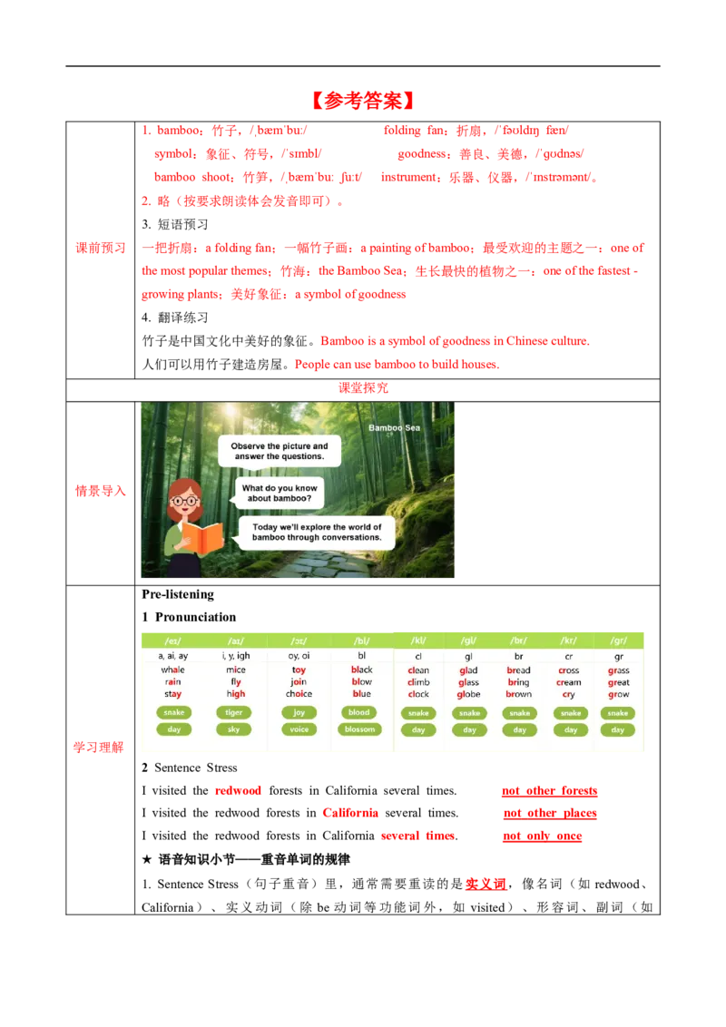 Unit4课时2SectionA（Pronunciation&2a-2e）（导学案）_最新人教版英语八年级上册_新版_初中英语8上新更新第一套可选择_01.U4-U5.英语8上-教案+PPT课件+导学案+分层作业第1套_Unit4