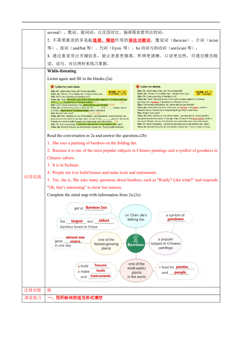 Unit4课时2SectionA（Pronunciation&2a-2e）（导学案）_最新人教版英语八年级上册_新版_初中英语8上新更新第一套可选择_01.U4-U5.英语8上-教案+PPT课件+导学案+分层作业第1套_Unit4