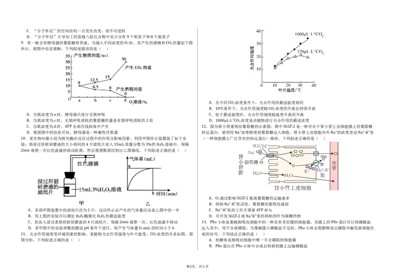 大庆铁人中学2024级高一下学期生物开学考试试题_2025年03月试卷_0316黑龙江省大庆铁人中学2024-2025学年高一下学期开学考试