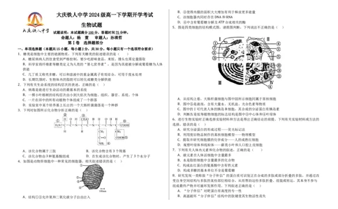 大庆铁人中学2024级高一下学期生物开学考试试题_2025年03月试卷_0316黑龙江省大庆铁人中学2024-2025学年高一下学期开学考试