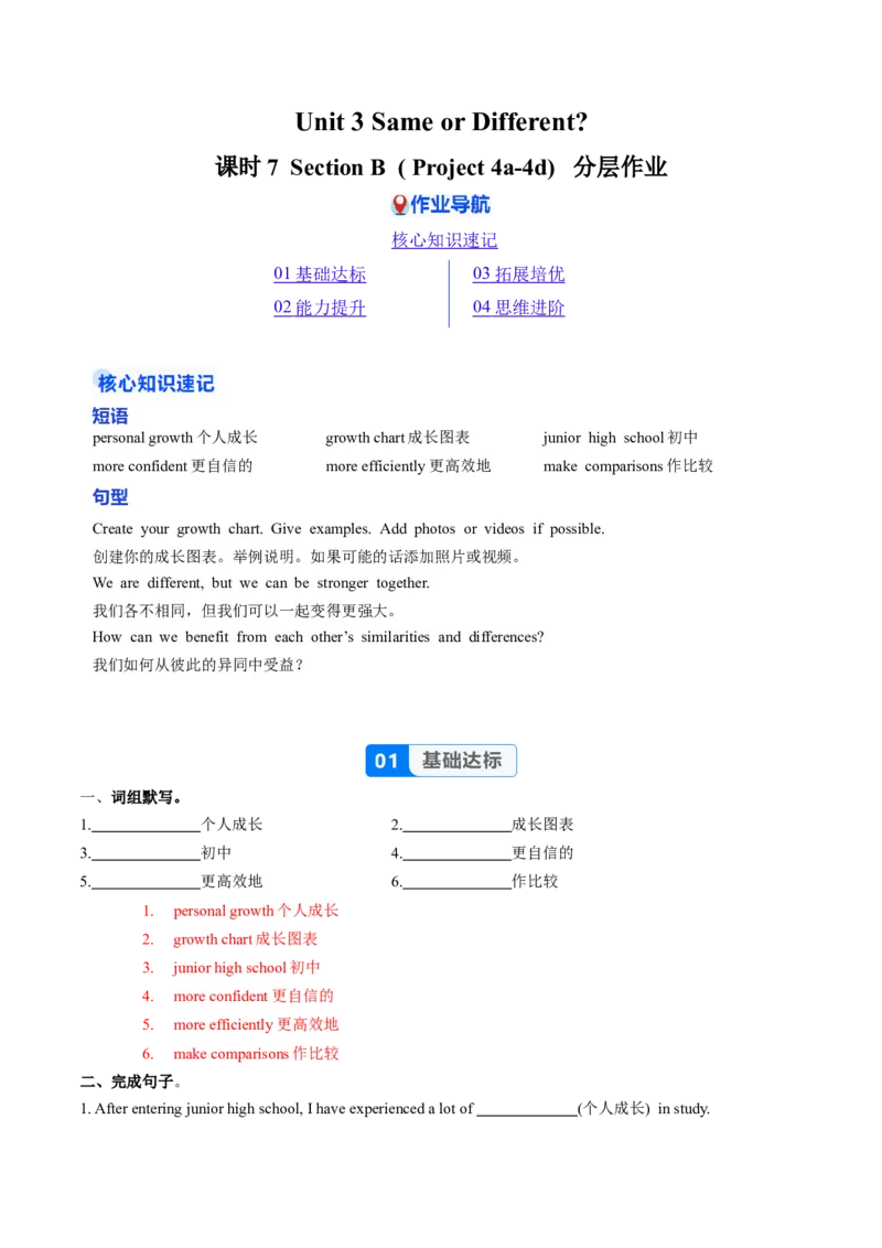Unit3课时7SectionB(Project4a-4d)（分层作业）解析版_最新人教版英语八年级上册_新版_初中英语8上新更新第一套可选择_06.英语8上-试题_课时分层作业