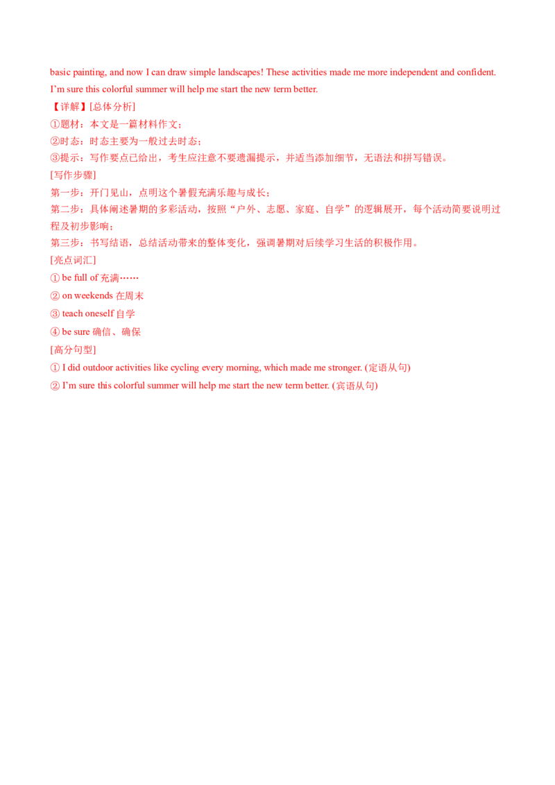 Unit3课时7SectionB(Project4a-4d)（分层作业）解析版_最新人教版英语八年级上册_新版_初中英语8上新更新第一套可选择_06.英语8上-试题_课时分层作业