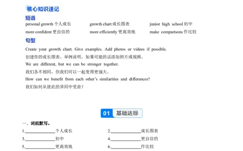 Unit3课时7SectionB(Project4a-4d)（分层作业）解析版_最新人教版英语八年级上册_新版_初中英语8上新更新第一套可选择_06.英语8上-试题_课时分层作业