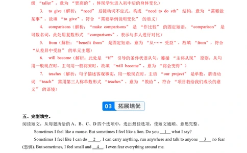 Unit3课时7SectionB(Project4a-4d)（分层作业）解析版_最新人教版英语八年级上册_新版_初中英语8上新更新第一套可选择_06.英语8上-试题_课时分层作业