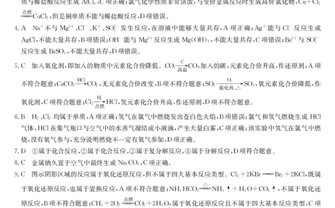 安徽省江淮名校2025-2026学年高一上学期阶段联考-化学答案（夯基B）_2025年11月高一试卷_251123安徽省江淮名校2025-2026学年高一上学期阶段联考（全）