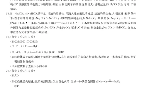 安徽省江淮名校2025-2026学年高一上学期阶段联考-化学答案（夯基B）_2025年11月高一试卷_251123安徽省江淮名校2025-2026学年高一上学期阶段联考（全）