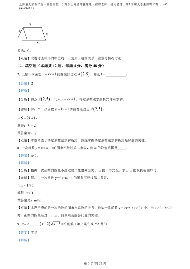 精品解析：上海市民办浦东交中初级中学2022-2023学年八年级下学期期末数学试题（解析版）_0122026上海中考一模二模真题试卷_2026年上海一模_上海1500初中高中试卷_初中_八年级_下学期