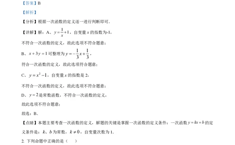 精品解析：上海市民办浦东交中初级中学2022-2023学年八年级下学期期末数学试题（解析版）_0122026上海中考一模二模真题试卷_2026年上海一模_上海1500初中高中试卷_初中_八年级_下学期