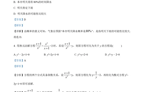 精品解析：上海市民办浦东交中初级中学2022-2023学年八年级下学期期末数学试题（解析版）_0122026上海中考一模二模真题试卷_2026年上海一模_上海1500初中高中试卷_初中_八年级_下学期