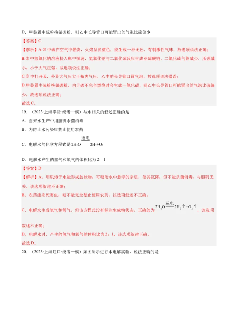 专题04水、化学计算小题、微观示意图（解析版）_0122026上海中考一模二模真题试卷_2025-2012年_5.上海中考化学一模二模（12-24）_一模_2023年上海市中考化学一模试卷（15区）