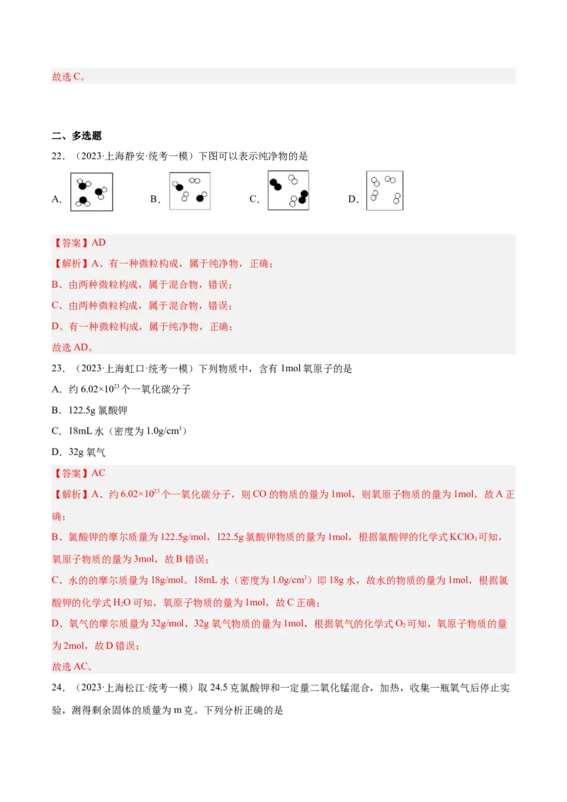 专题04水、化学计算小题、微观示意图（解析版）_0122026上海中考一模二模真题试卷_2025-2012年_5.上海中考化学一模二模（12-24）_一模_2023年上海市中考化学一模试卷（15区）