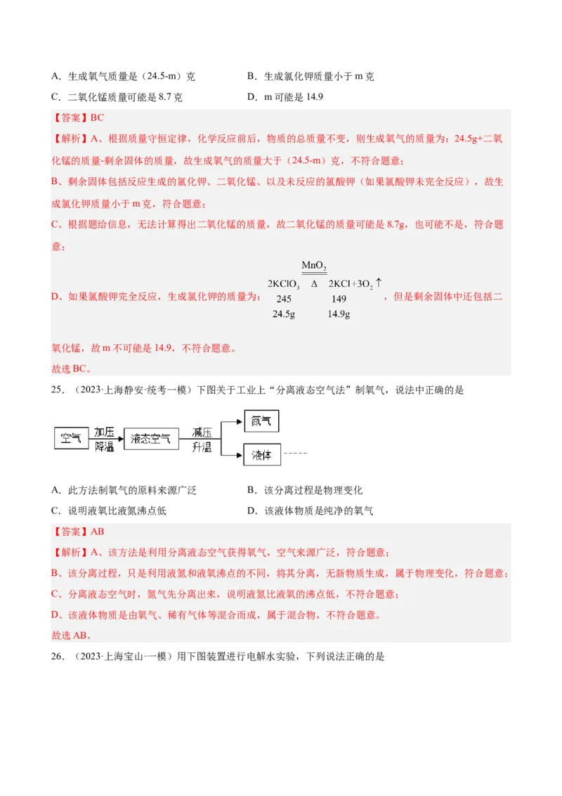 专题04水、化学计算小题、微观示意图（解析版）_0122026上海中考一模二模真题试卷_2025-2012年_5.上海中考化学一模二模（12-24）_一模_2023年上海市中考化学一模试卷（15区）
