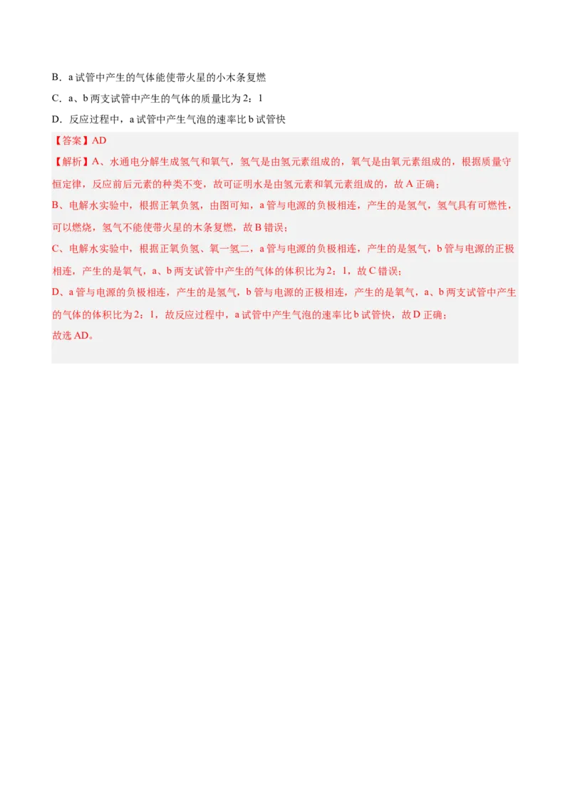 专题04水、化学计算小题、微观示意图（解析版）_0122026上海中考一模二模真题试卷_2025-2012年_5.上海中考化学一模二模（12-24）_一模_2023年上海市中考化学一模试卷（15区）