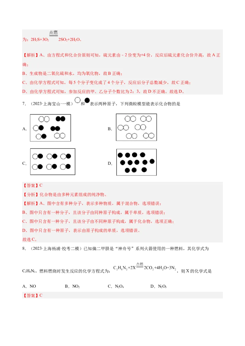 专题04水、化学计算小题、微观示意图（解析版）_0122026上海中考一模二模真题试卷_2025-2012年_5.上海中考化学一模二模（12-24）_一模_2023年上海市中考化学一模试卷（15区）