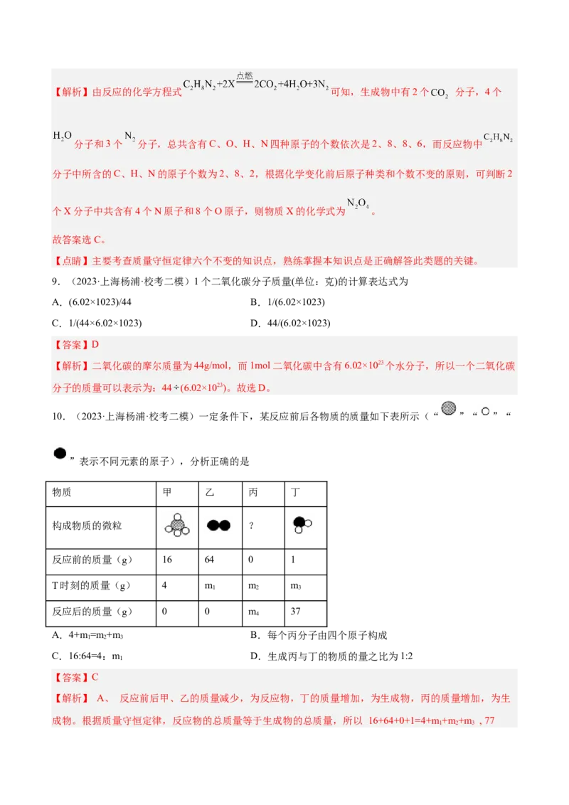 专题04水、化学计算小题、微观示意图（解析版）_0122026上海中考一模二模真题试卷_2025-2012年_5.上海中考化学一模二模（12-24）_一模_2023年上海市中考化学一模试卷（15区）