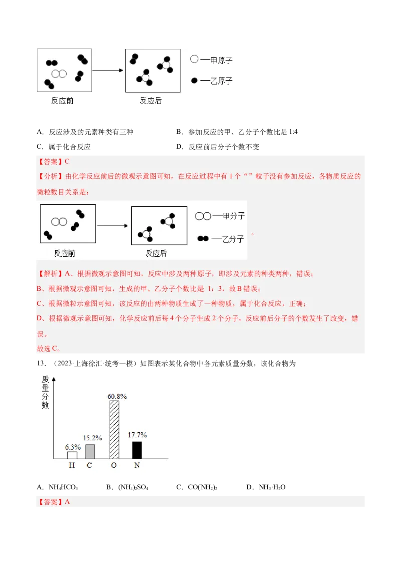 专题04水、化学计算小题、微观示意图（解析版）_0122026上海中考一模二模真题试卷_2025-2012年_5.上海中考化学一模二模（12-24）_一模_2023年上海市中考化学一模试卷（15区）