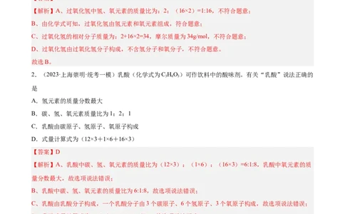 专题04水、化学计算小题、微观示意图（解析版）_0122026上海中考一模二模真题试卷_2025-2012年_5.上海中考化学一模二模（12-24）_一模_2023年上海市中考化学一模试卷（15区）