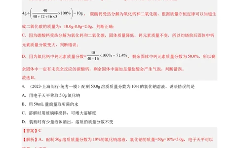 专题04水、化学计算小题、微观示意图（解析版）_0122026上海中考一模二模真题试卷_2025-2012年_5.上海中考化学一模二模（12-24）_一模_2023年上海市中考化学一模试卷（15区）