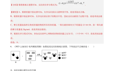 专题04水、化学计算小题、微观示意图（解析版）_0122026上海中考一模二模真题试卷_2025-2012年_5.上海中考化学一模二模（12-24）_一模_2023年上海市中考化学一模试卷（15区）