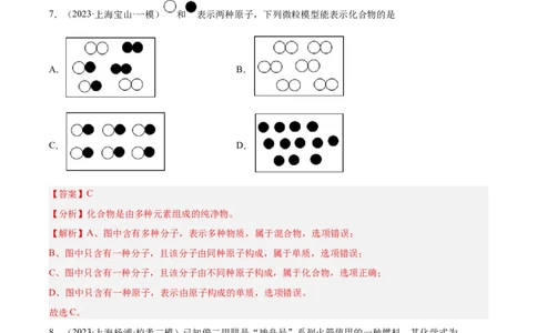 专题04水、化学计算小题、微观示意图（解析版）_0122026上海中考一模二模真题试卷_2025-2012年_5.上海中考化学一模二模（12-24）_一模_2023年上海市中考化学一模试卷（15区）