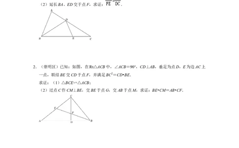 专题09几何证明（解答题23题）-2022年上海市15区中考数学一模考点分类汇编(原卷版）_0122026上海中考一模二模真题试卷_2025-2012年_2.上海中考数学一模二模（12-24）_一模