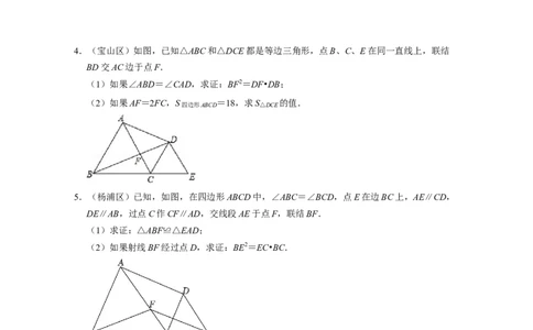 专题09几何证明（解答题23题）-2022年上海市15区中考数学一模考点分类汇编(原卷版）_0122026上海中考一模二模真题试卷_2025-2012年_2.上海中考数学一模二模（12-24）_一模