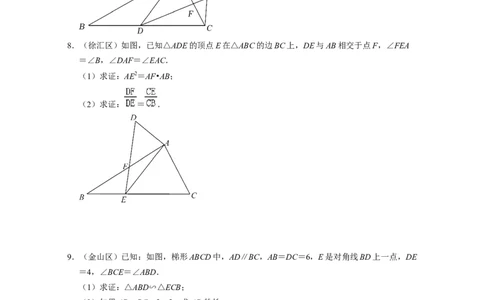 专题09几何证明（解答题23题）-2022年上海市15区中考数学一模考点分类汇编(原卷版）_0122026上海中考一模二模真题试卷_2025-2012年_2.上海中考数学一模二模（12-24）_一模