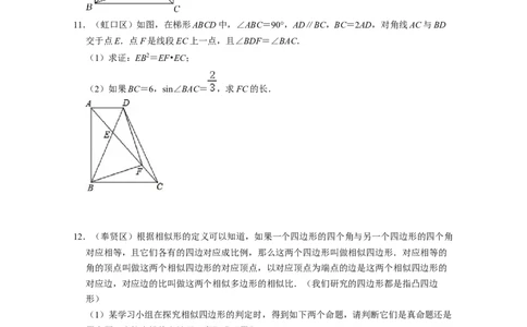 专题09几何证明（解答题23题）-2022年上海市15区中考数学一模考点分类汇编(原卷版）_0122026上海中考一模二模真题试卷_2025-2012年_2.上海中考数学一模二模（12-24）_一模