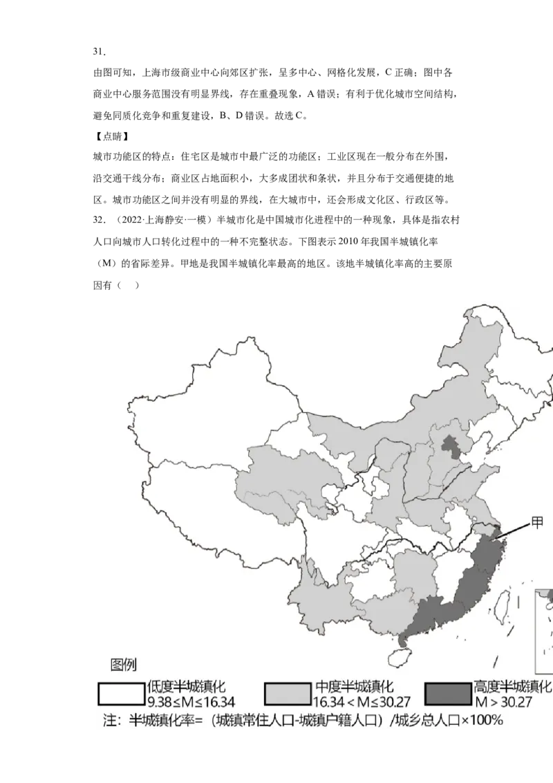 专题08乡村和城镇(答案版)_新高考复习资料_2022年新高考复习资料_2022年高考地理全二轮复习高频考点热点专项突破训练_专题08乡村和城镇综合训练（原卷版+解析版）