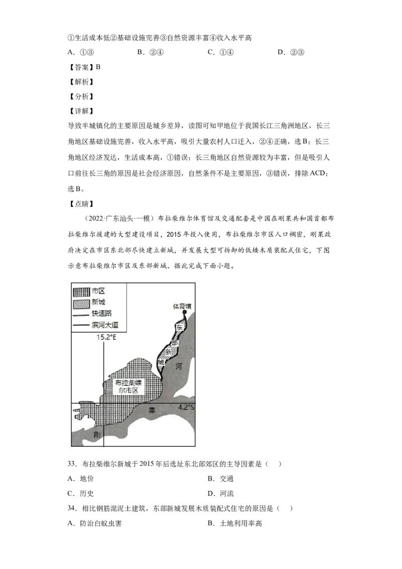 专题08乡村和城镇(答案版)_新高考复习资料_2022年新高考复习资料_2022年高考地理全二轮复习高频考点热点专项突破训练_专题08乡村和城镇综合训练（原卷版+解析版）