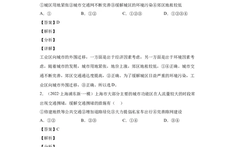 专题08乡村和城镇(答案版)_新高考复习资料_2022年新高考复习资料_2022年高考地理全二轮复习高频考点热点专项突破训练_专题08乡村和城镇综合训练（原卷版+解析版）