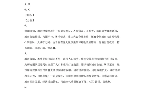 专题08乡村和城镇(答案版)_新高考复习资料_2022年新高考复习资料_2022年高考地理全二轮复习高频考点热点专项突破训练_专题08乡村和城镇综合训练（原卷版+解析版）