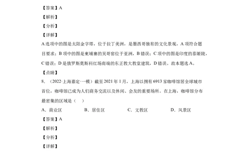 专题08乡村和城镇(答案版)_新高考复习资料_2022年新高考复习资料_2022年高考地理全二轮复习高频考点热点专项突破训练_专题08乡村和城镇综合训练（原卷版+解析版）