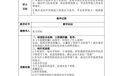 16.2我们的&ldquo;奖励&rdquo;（教学课件）-（统编版）_26新二年级道法下册（统编版）_旧版(1)_教学课件_课件（有动画推荐）