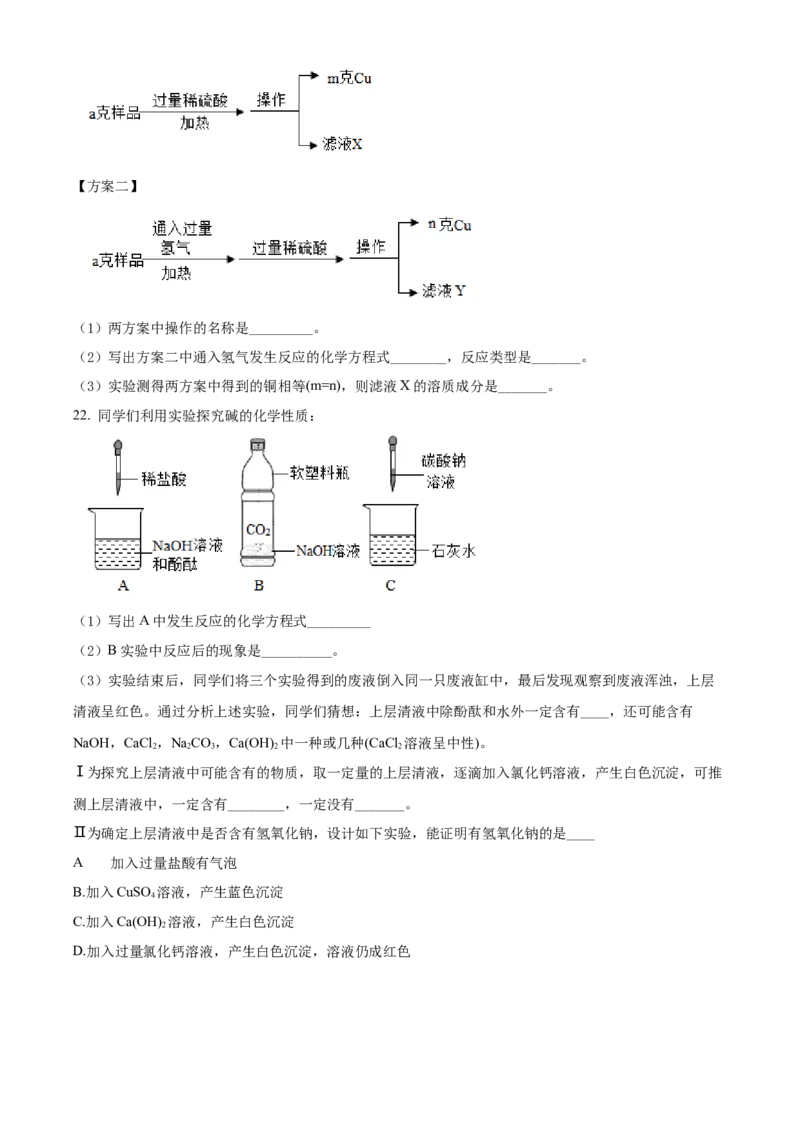 精品解析：2022年上海市松江区中考二模化学试题（原卷版）(1)_0122026上海中考一模二模真题试卷_2025-2012年_5.上海中考化学一模二模（12-24）_二模_2022年上海市中考化学二模试卷（16份）