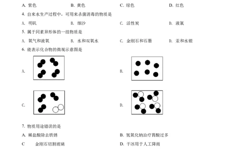 精品解析：2022年上海市松江区中考二模化学试题（原卷版）(1)_0122026上海中考一模二模真题试卷_2025-2012年_5.上海中考化学一模二模（12-24）_二模_2022年上海市中考化学二模试卷（16份）