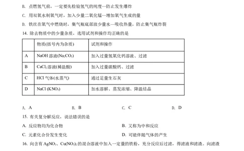 精品解析：2022年上海市松江区中考二模化学试题（原卷版）(1)_0122026上海中考一模二模真题试卷_2025-2012年_5.上海中考化学一模二模（12-24）_二模_2022年上海市中考化学二模试卷（16份）
